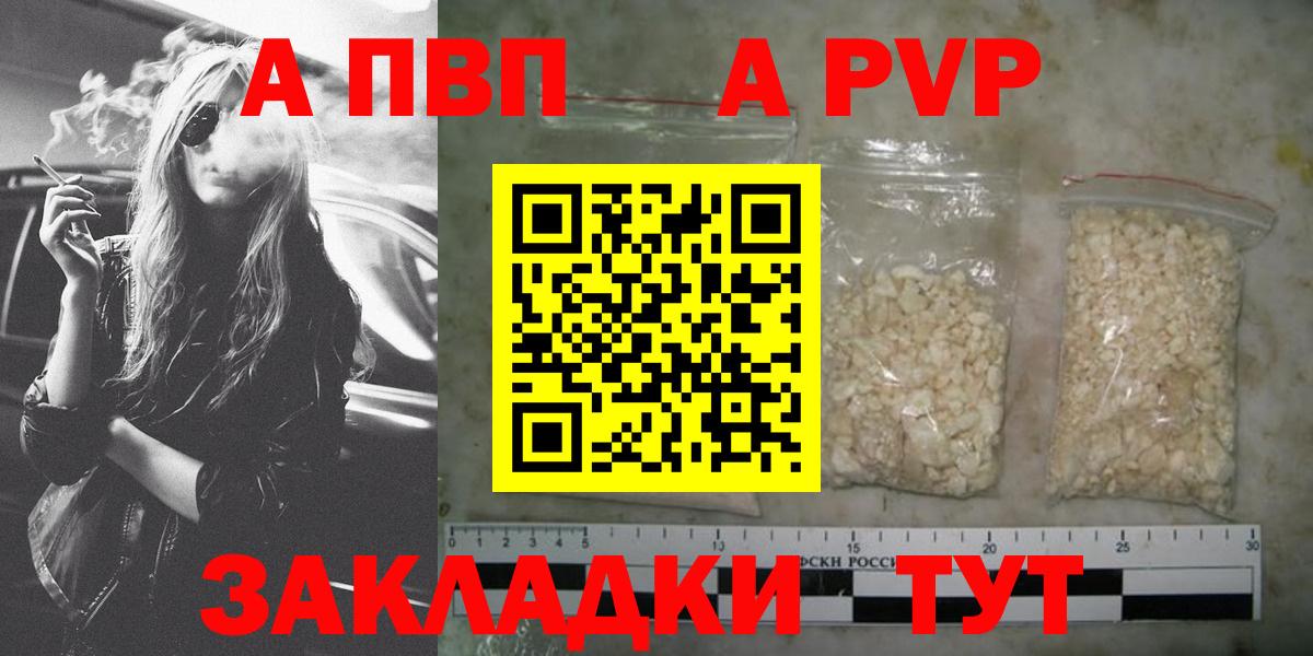 А ПВП СК  Альфа ПВП  Alpha-PVP СК КРИС  A-PVP кристаллы  Курган  Вход с VPN 