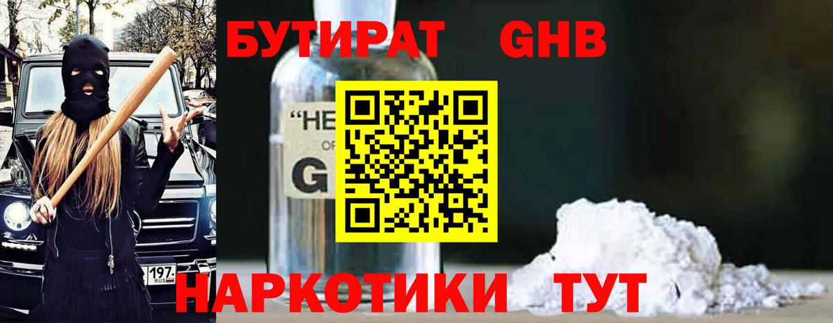 БУТИРАТ BDO Курган