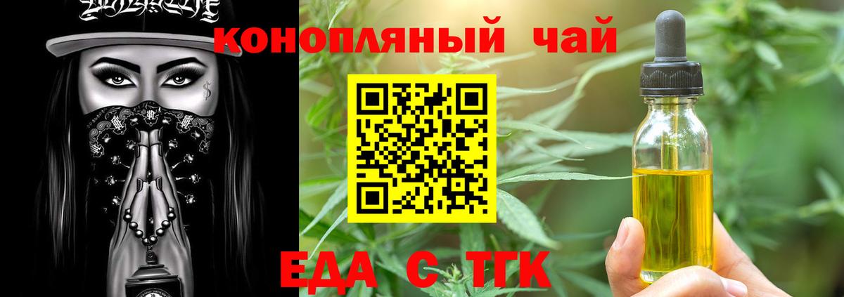Печенье с ТГК конопля  Вход с VPN  Курган 