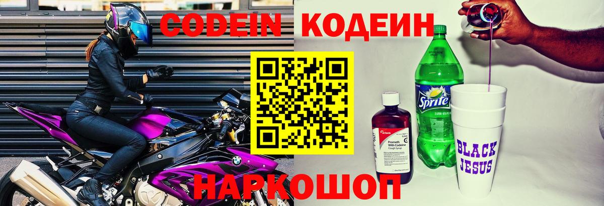 Кодеин Purple Drank  Кодеин Purple Drank  Курган 