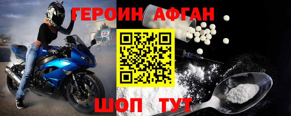 Героин афганец  Вход с VPN  Курган 