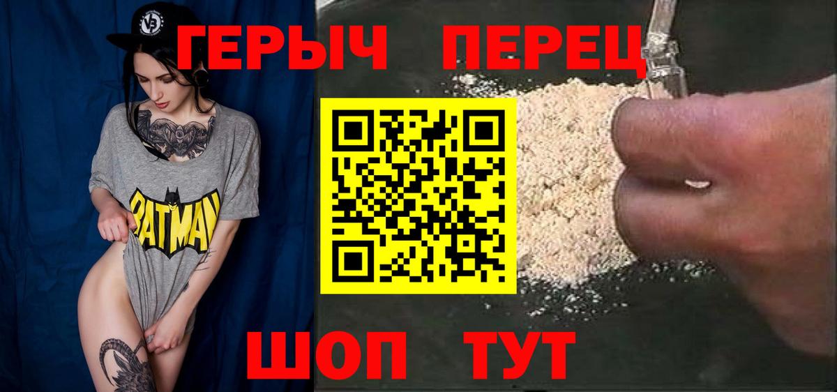 Героин хмурый Курган