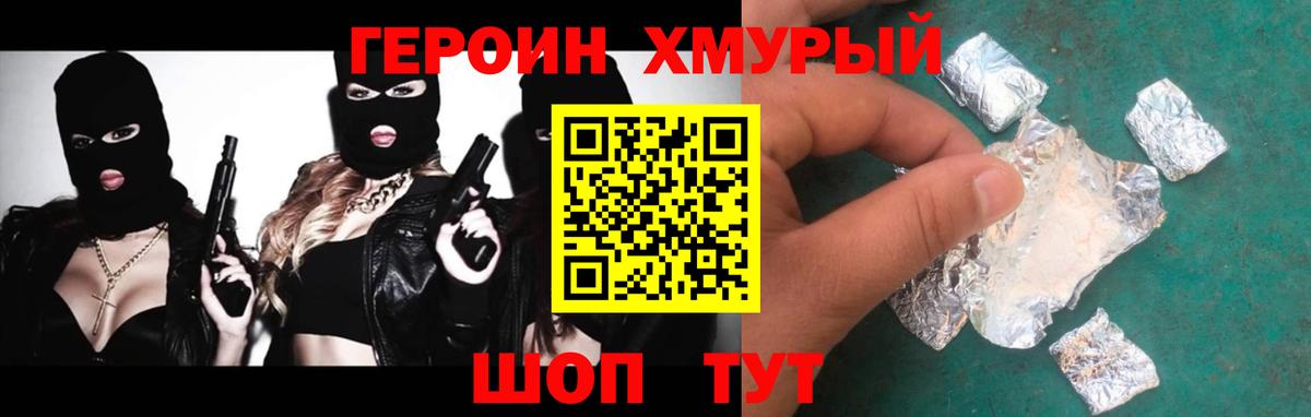 ГЕРОИН Афган Курган