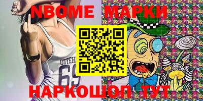 марки nbome Апшеронск