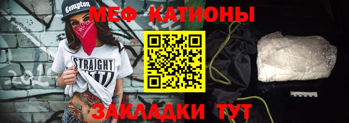 МЯУ-МЯУ  МЕФ мука  Курган  МЯУ-МЯУ кристаллы  Меф 