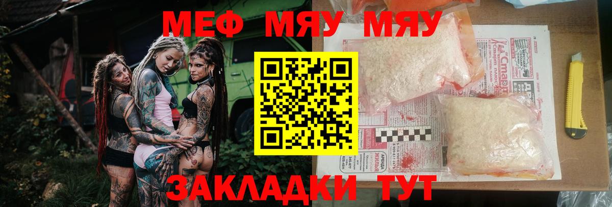 Меф мяу мяу мука Курган