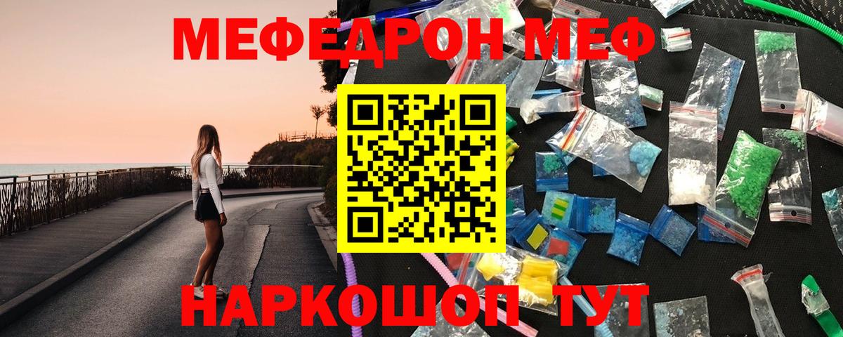 Меф мяу мяу кристаллы Курган