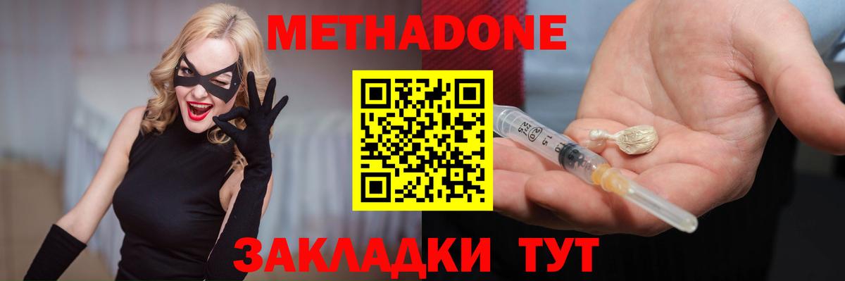Метадон белоснежный Курган