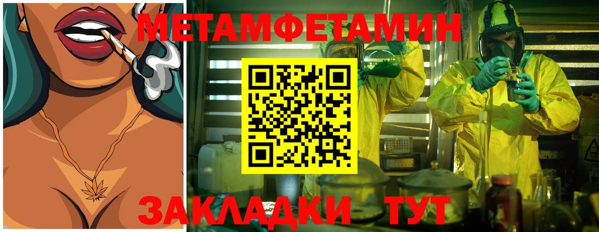 Метамфетамин кристалл Курган