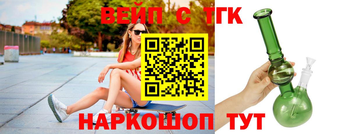 где купить наркоту  Дистиллят ТГК вейп  ТГК концентрат  Вход с VPN  Курган 